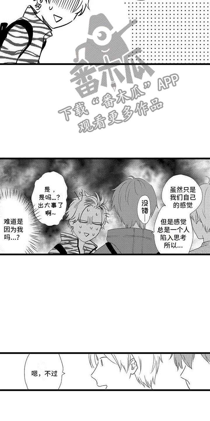 两个小笨蛋联姻了的小说漫画,第17章：大误解2图