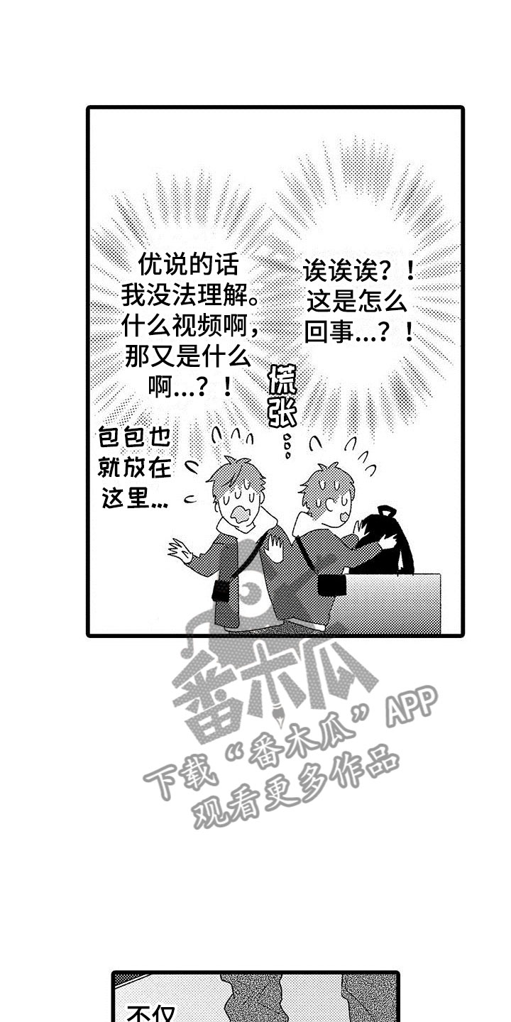 两个笨蛋音乐漫画,第19章：崩溃2图