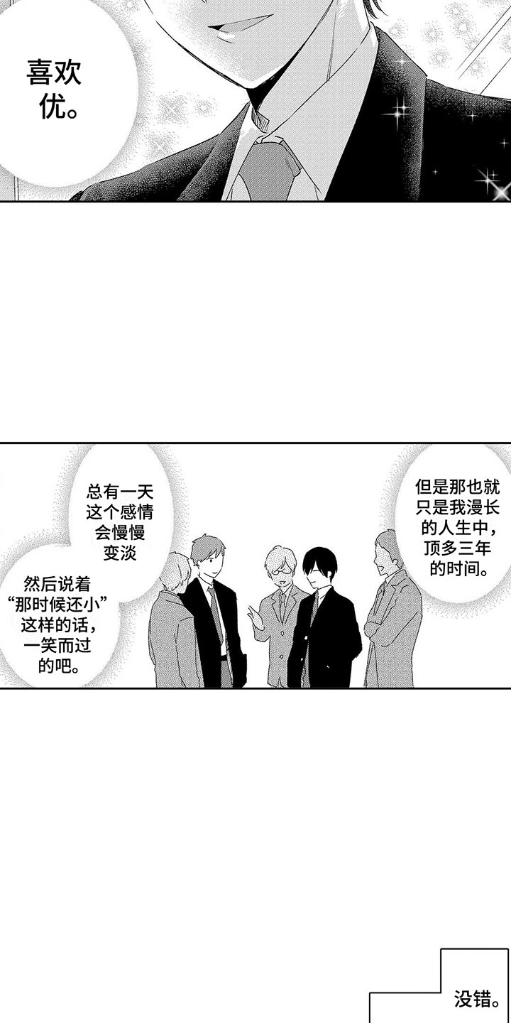 两个笨蛋bgm漫画,第1章：喜欢三年的男生2图