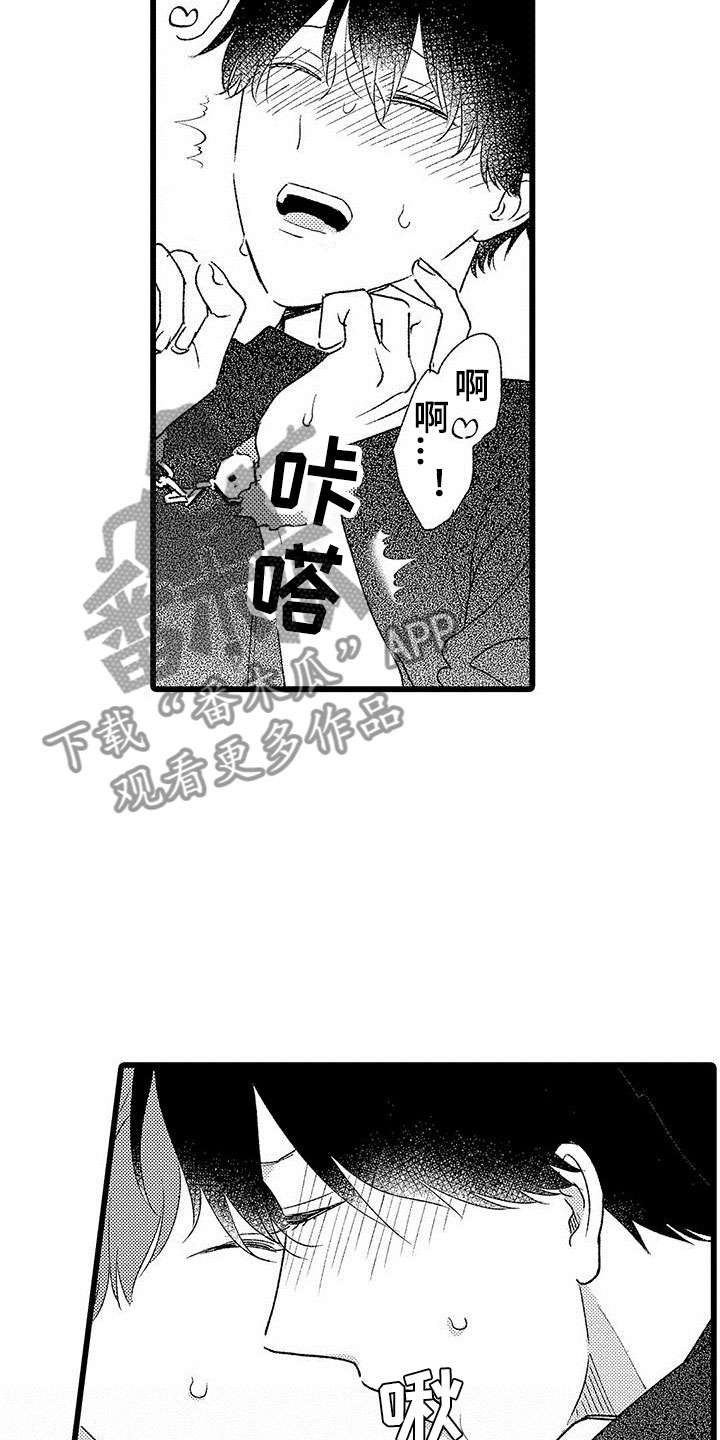 两个笨蛋爱上你漫画,第23章：正式开启1图