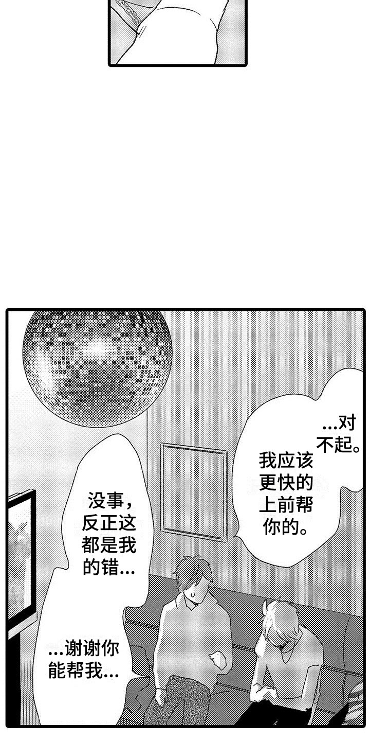 两个小笨蛋联姻了的小说漫画,第21章：一个傻瓜1图