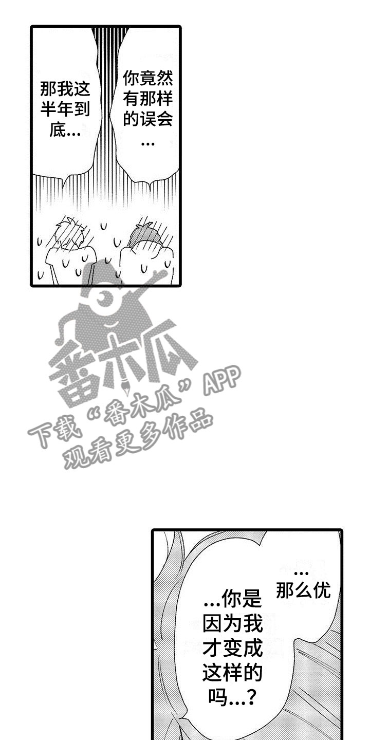 两个小笨蛋谈恋爱漫画,第21章：一个傻瓜2图