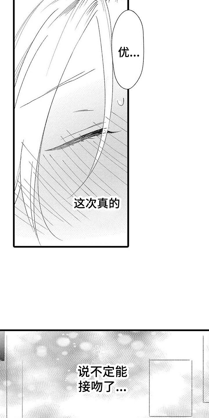 两个小笨蛋的故事漫画,第10章：试更多的1图