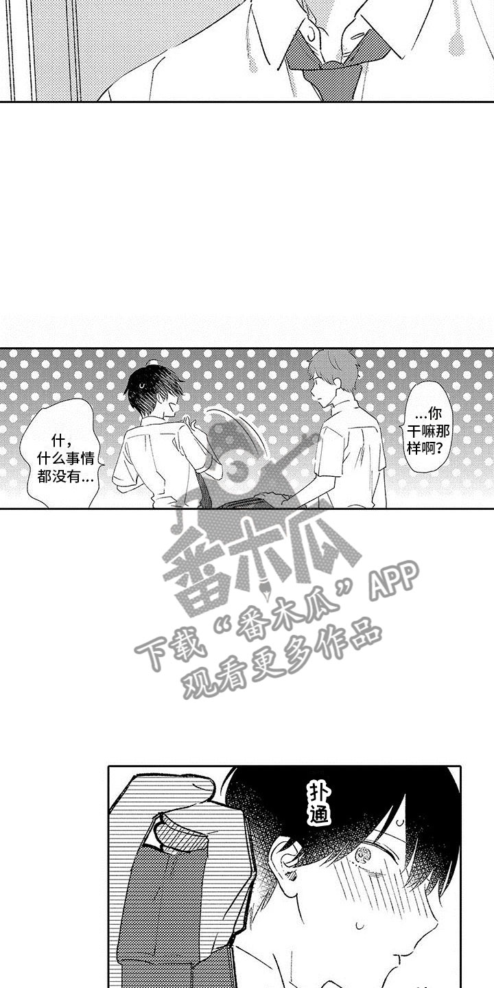 两个小笨蛋的故事漫画,第15章：改变的真相1图