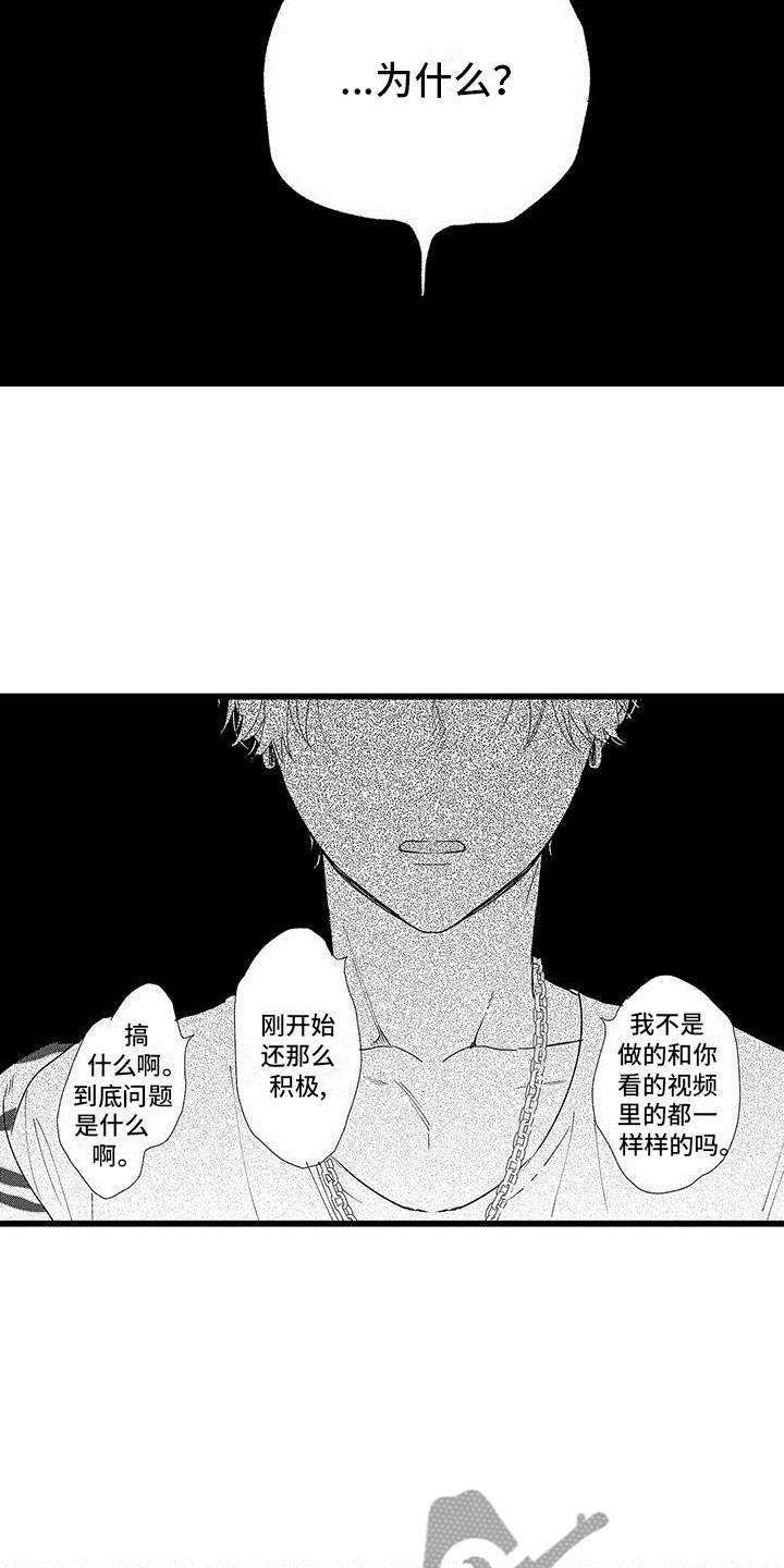 两个笨蛋纯音乐漫画,第19章：崩溃2图