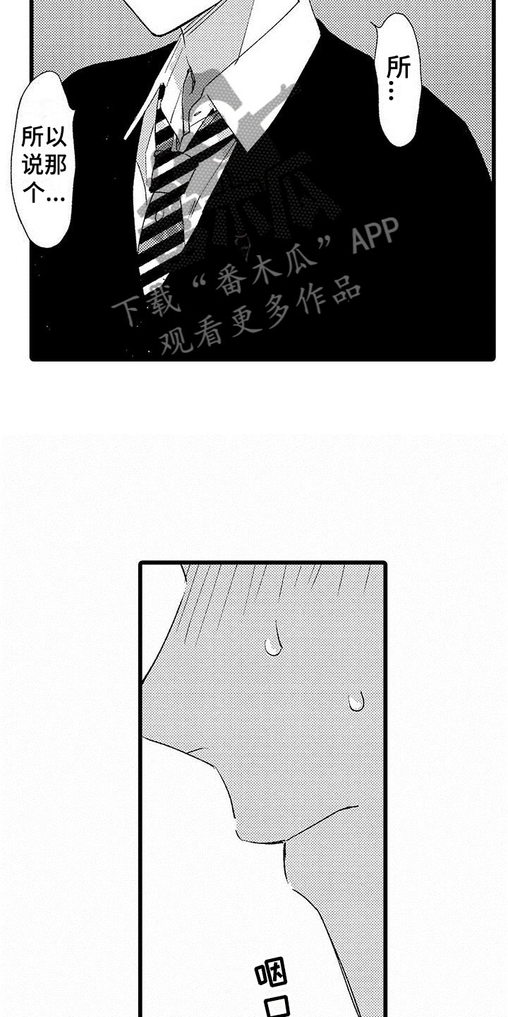 两个笨蛋音乐漫画,第4章：没有女朋友1图