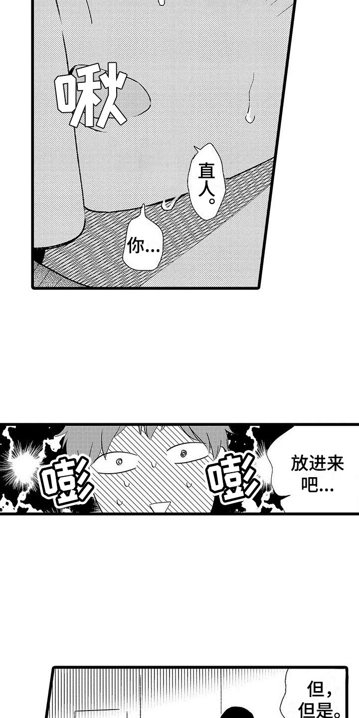 两个小笨蛋英文翻译漫画,第23章：正式开启1图