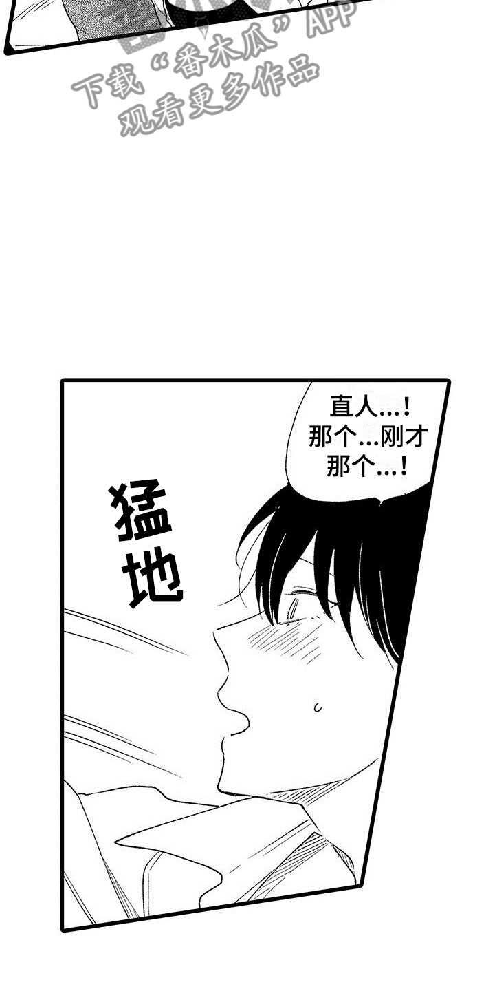 两个小笨蛋联姻了的小说漫画,第24章：改变（完结）2图