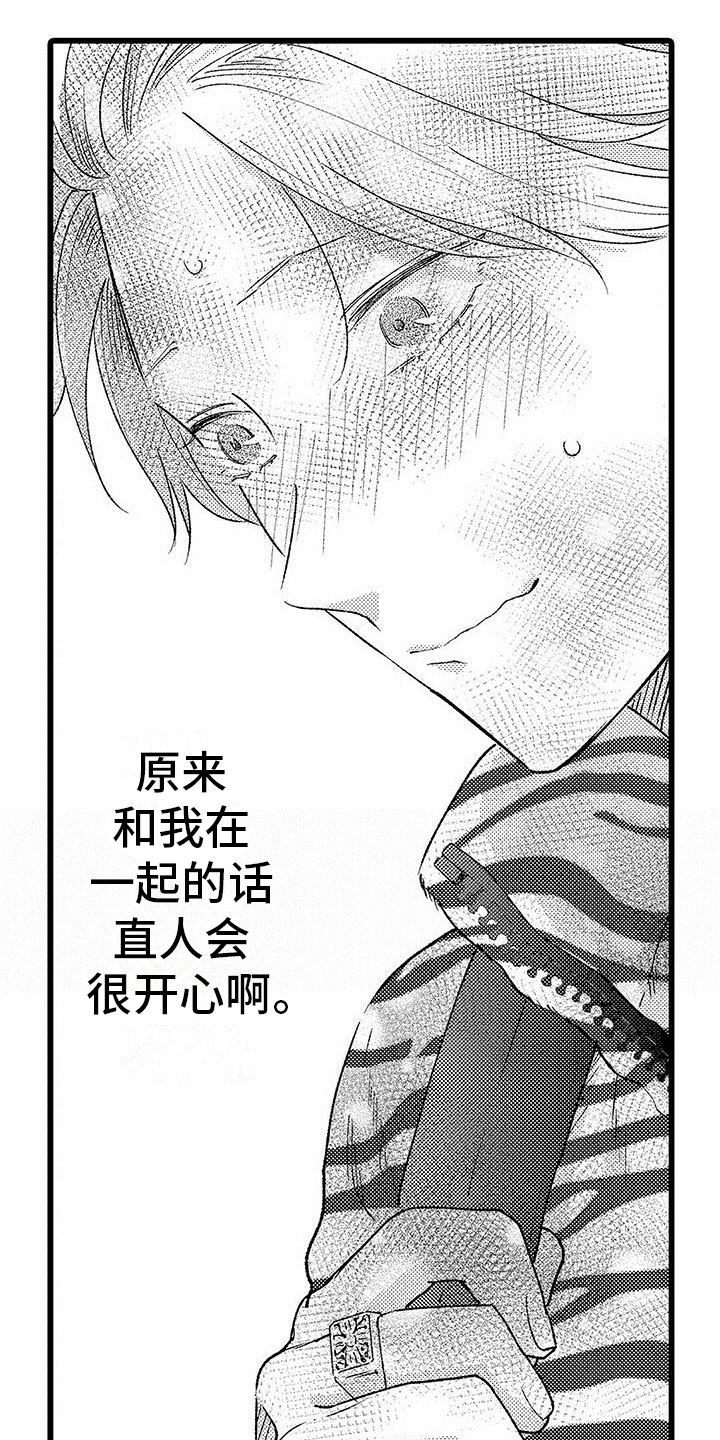 两个小笨蛋的故事漫画,第17章：大误解2图