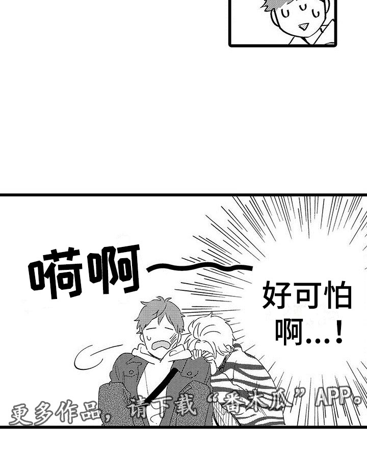 两个小笨蛋谈恋爱漫画,第20章：被打1图