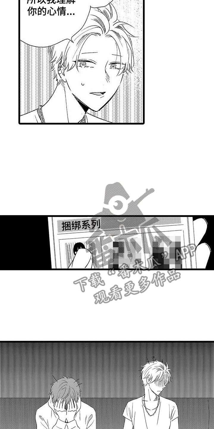 两个小段漫画,第21章：一个傻瓜2图