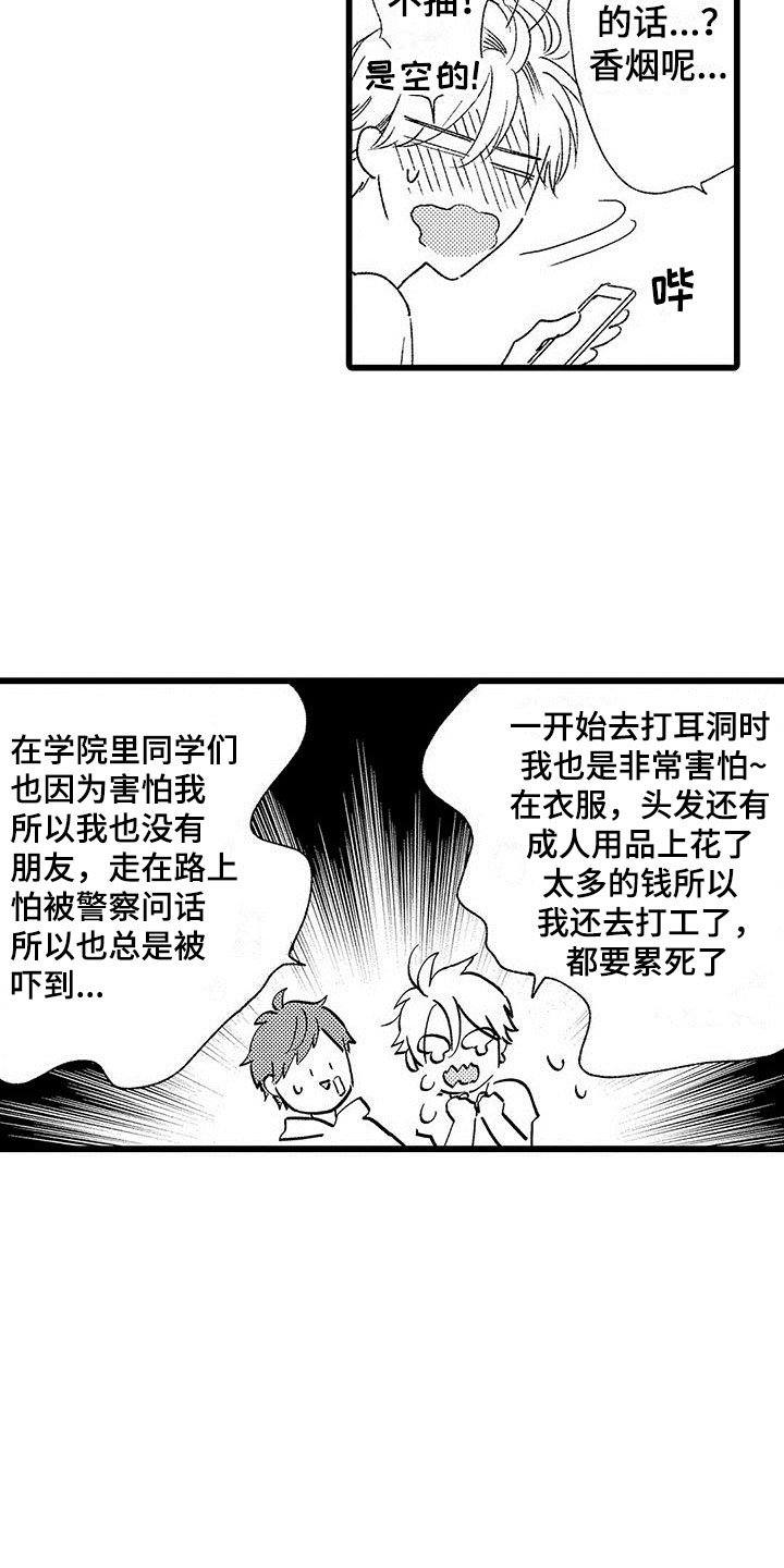 两个小笨蛋英文翻译漫画,第22章：解开误会1图