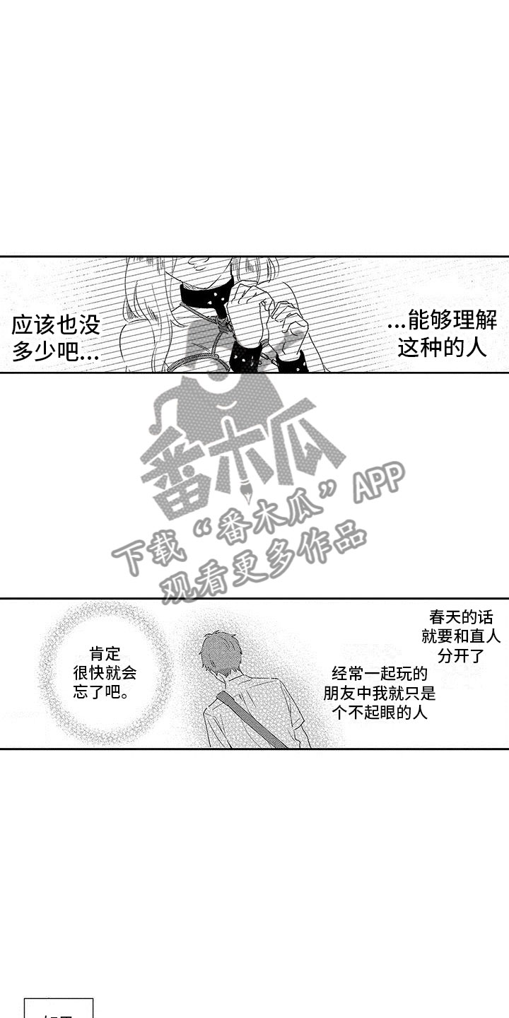 两个笨蛋爱上你漫画,第15章：改变的真相2图