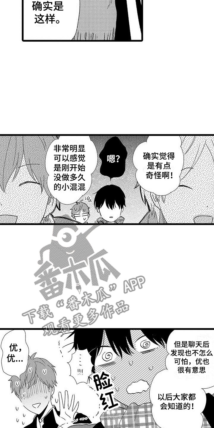 两个小笨蛋英文翻译漫画,第24章：改变（完结）1图