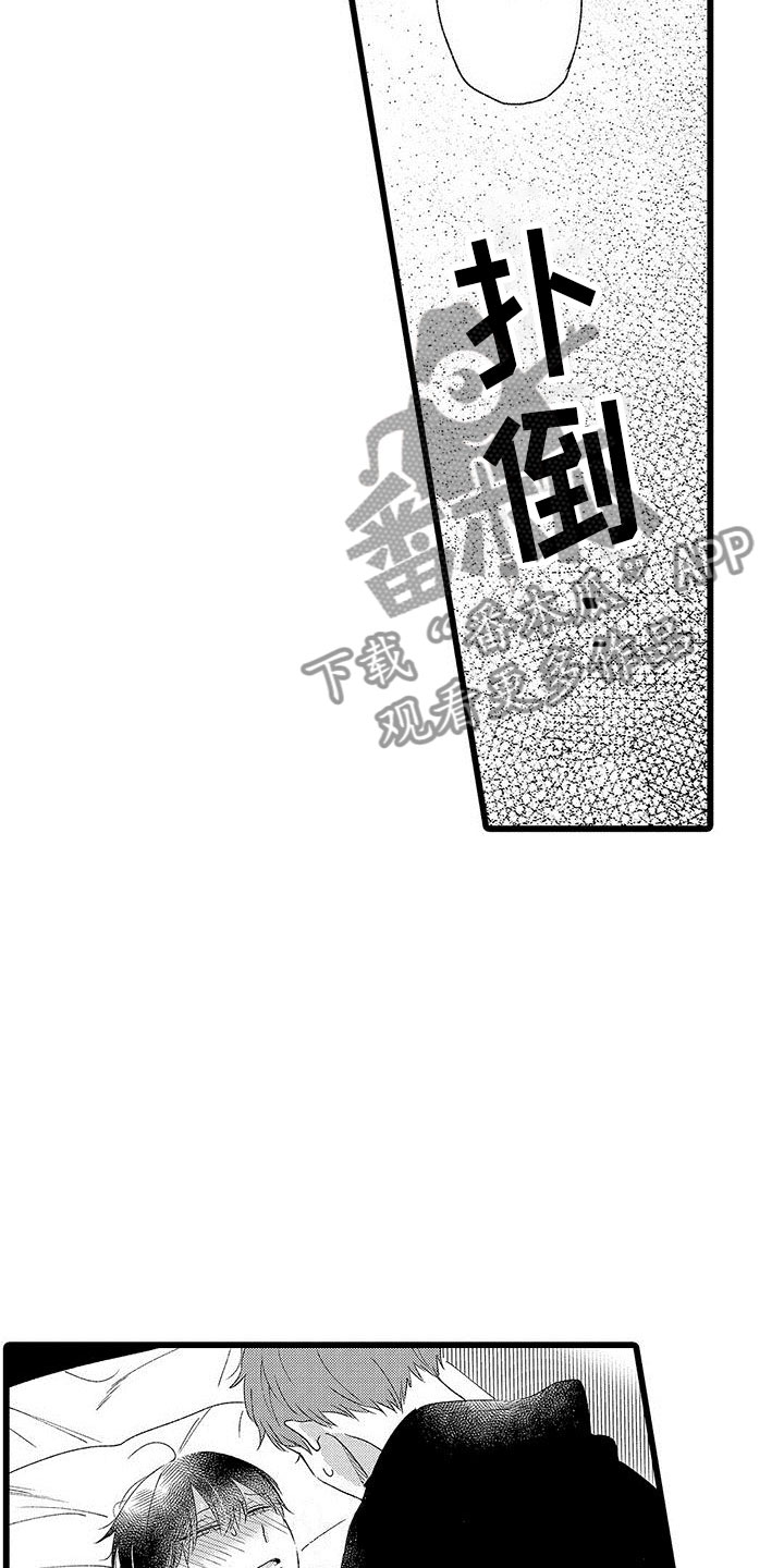 两个笨蛋爱上你漫画,第23章：正式开启2图