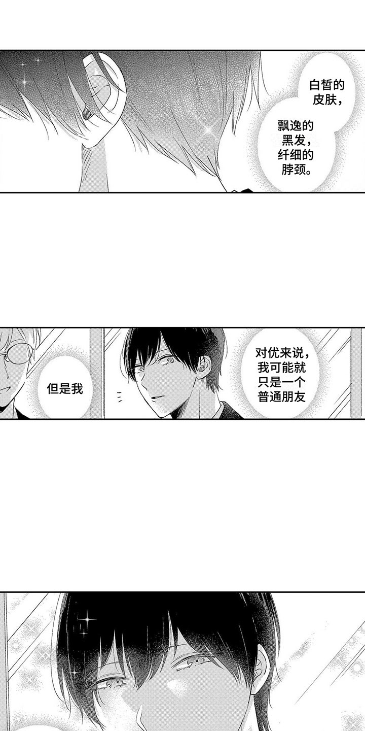 两个笨蛋歌曲漫画,第1章：喜欢三年的男生1图