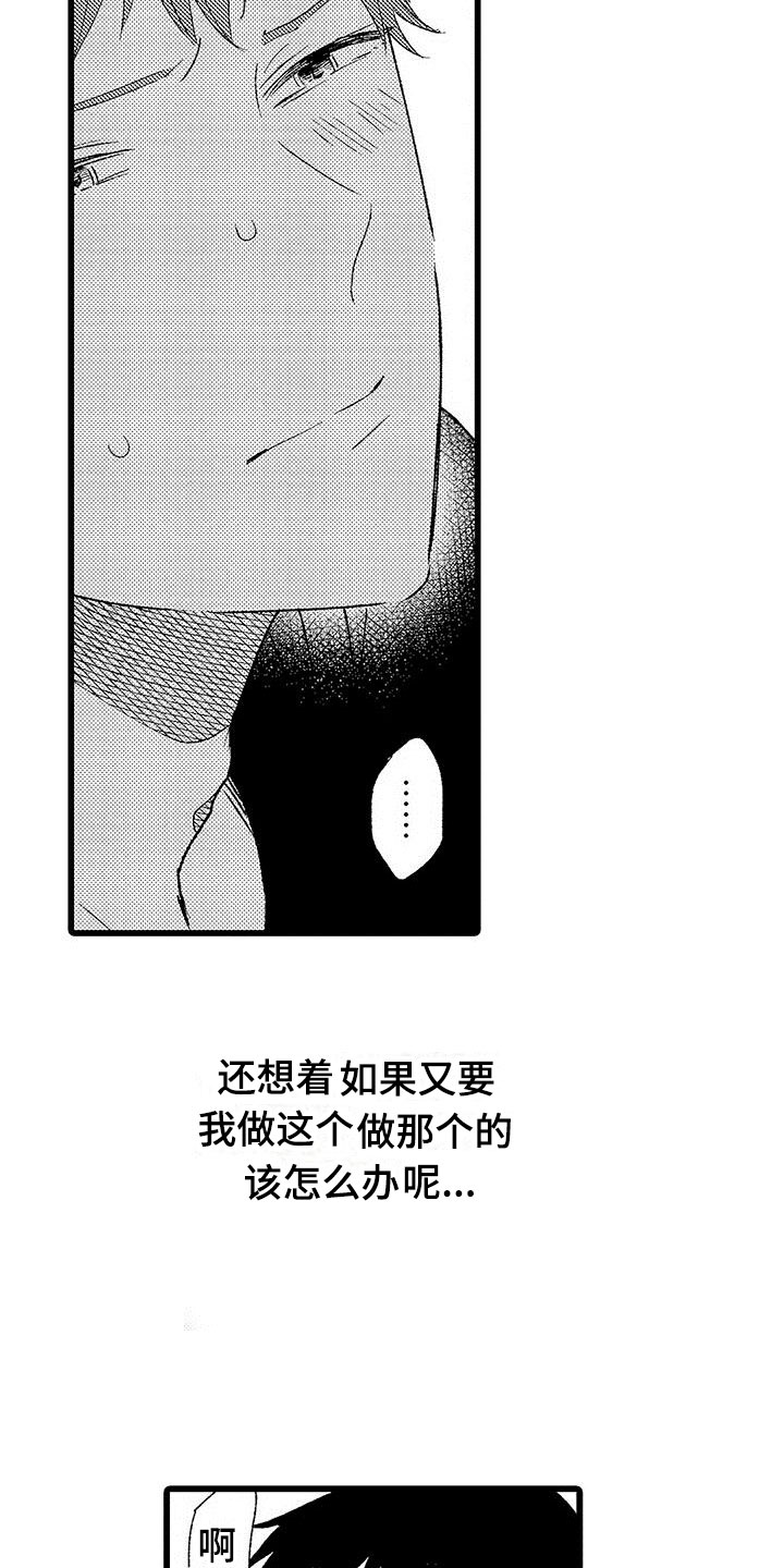 两个笨蛋纯音乐漫画,第23章：正式开启2图