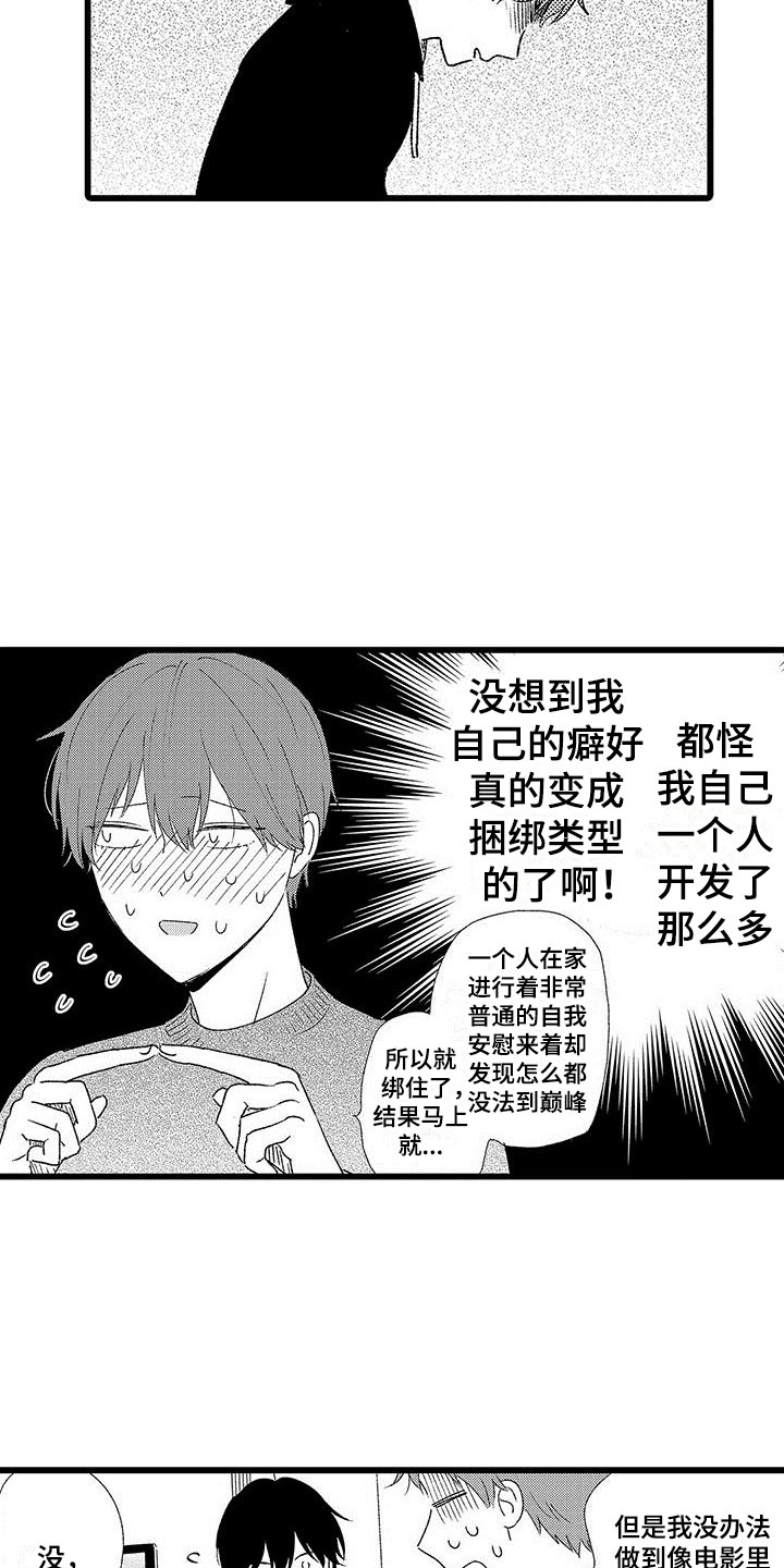 两个小孩弹自己的小鸟视频漫画,第23章：正式开启2图