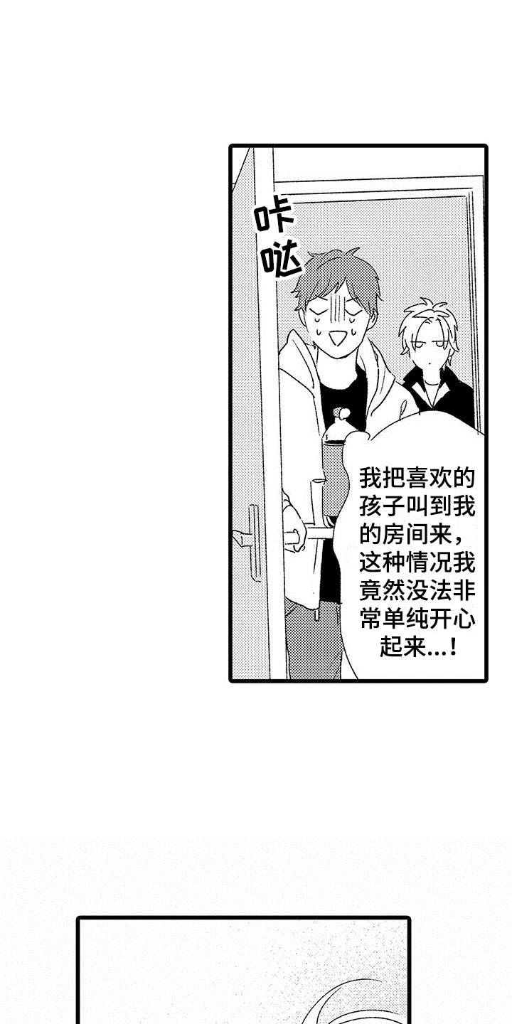 两个小笨蛋联姻了的小说漫画,第2章：一起玩游戏2图