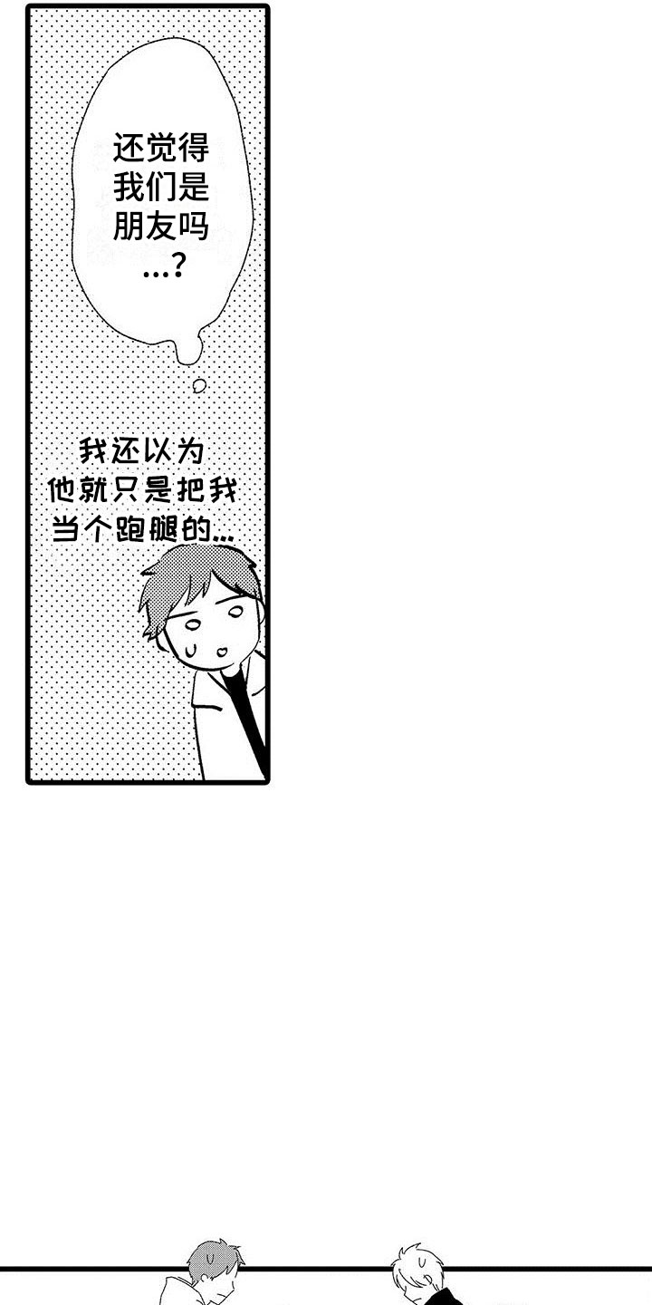 两个笨蛋爱上你漫画,第2章：一起玩游戏1图