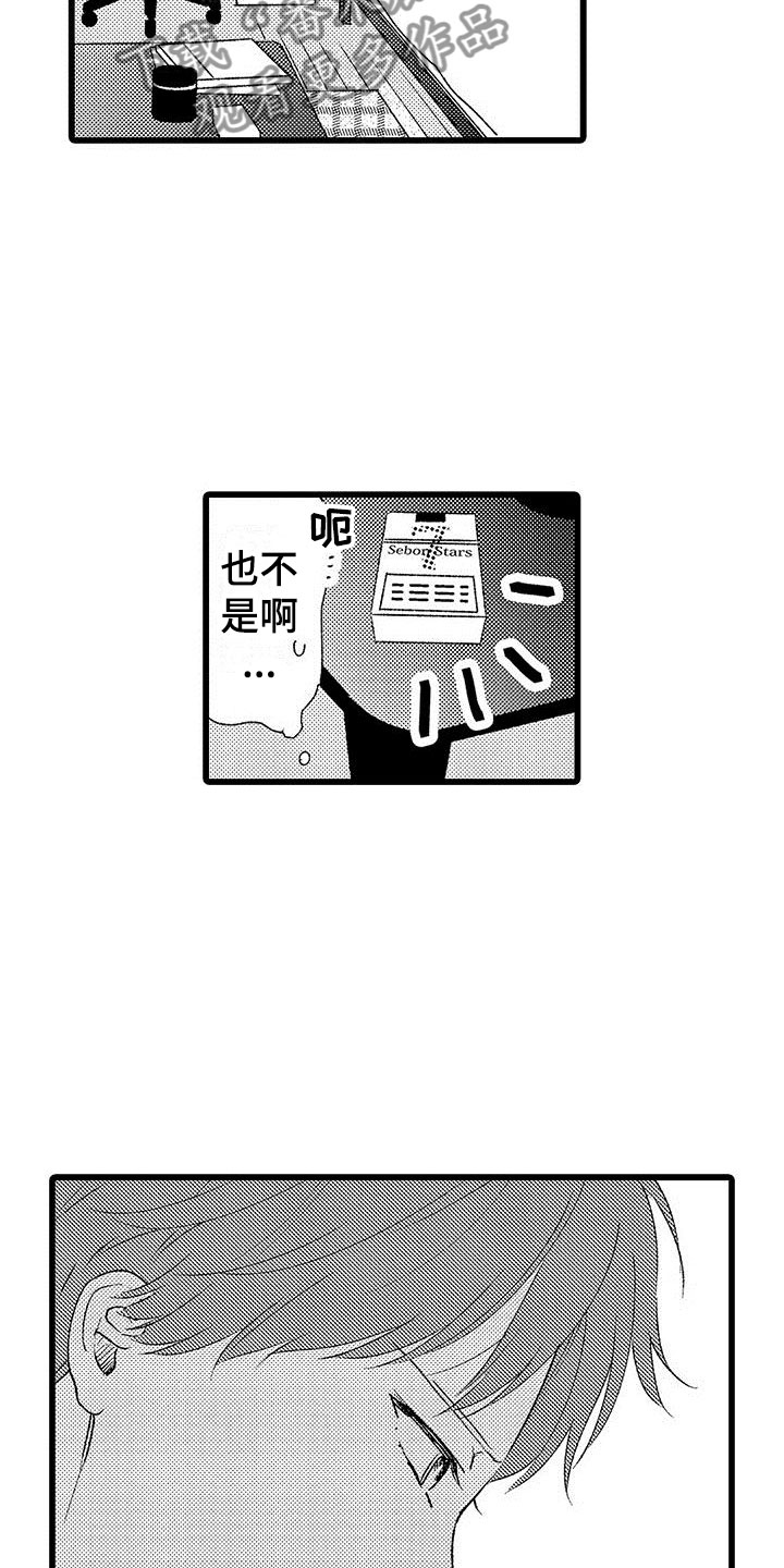 两个小笨蛋联姻了的小说漫画,第8章：意外发现1图