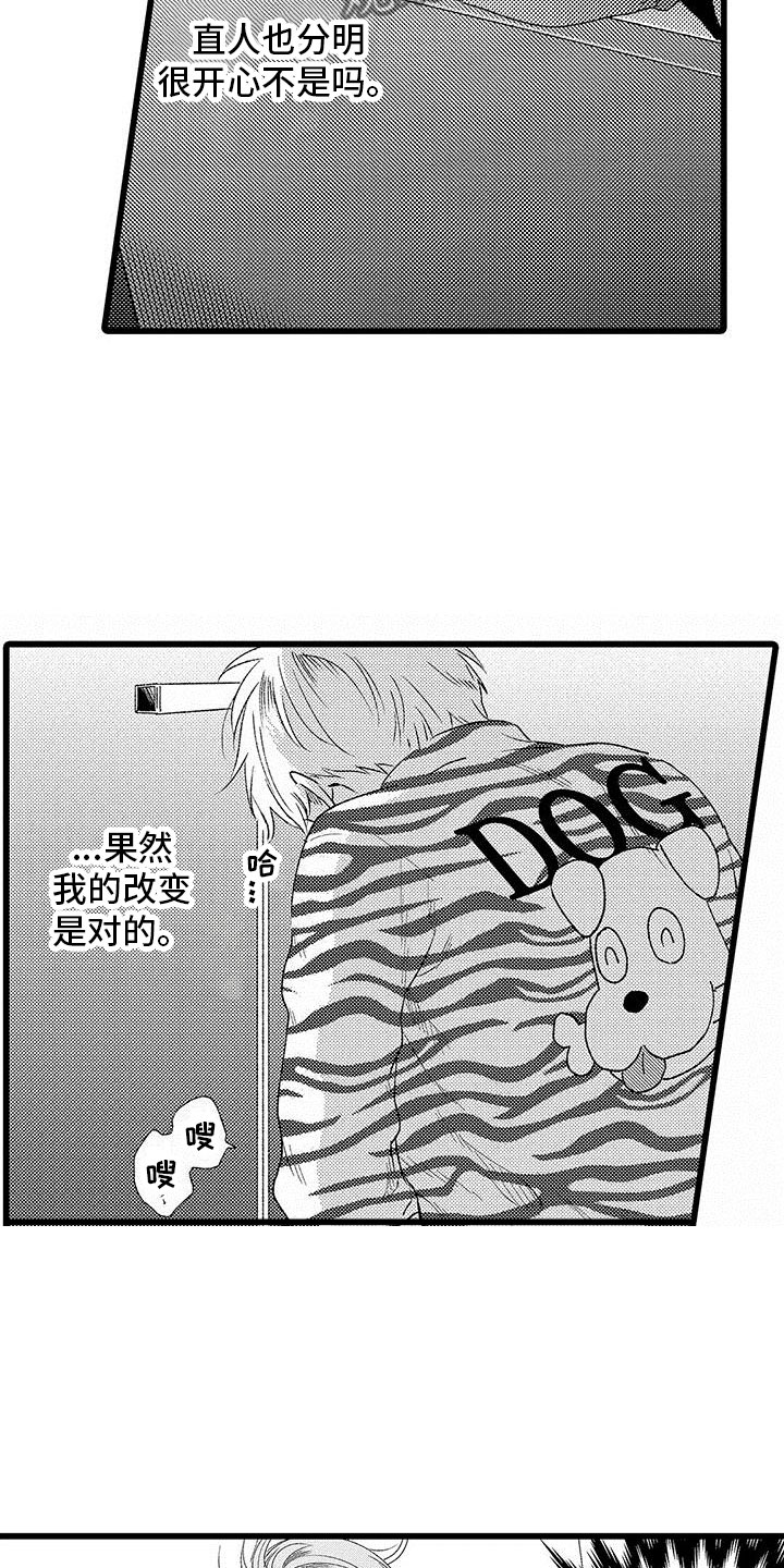 两个小笨蛋吃早餐漫画,第17章：大误解1图