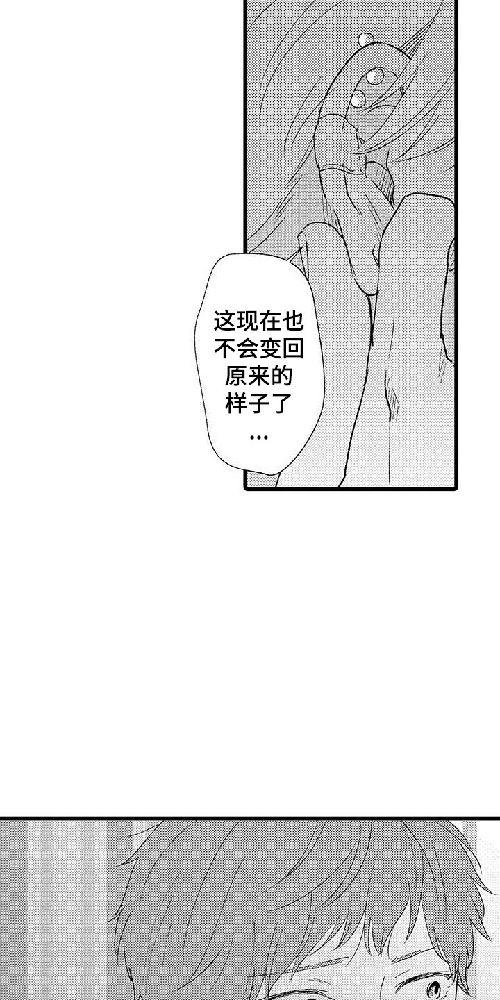 两个笨蛋爱上你漫画,第21章：一个傻瓜2图