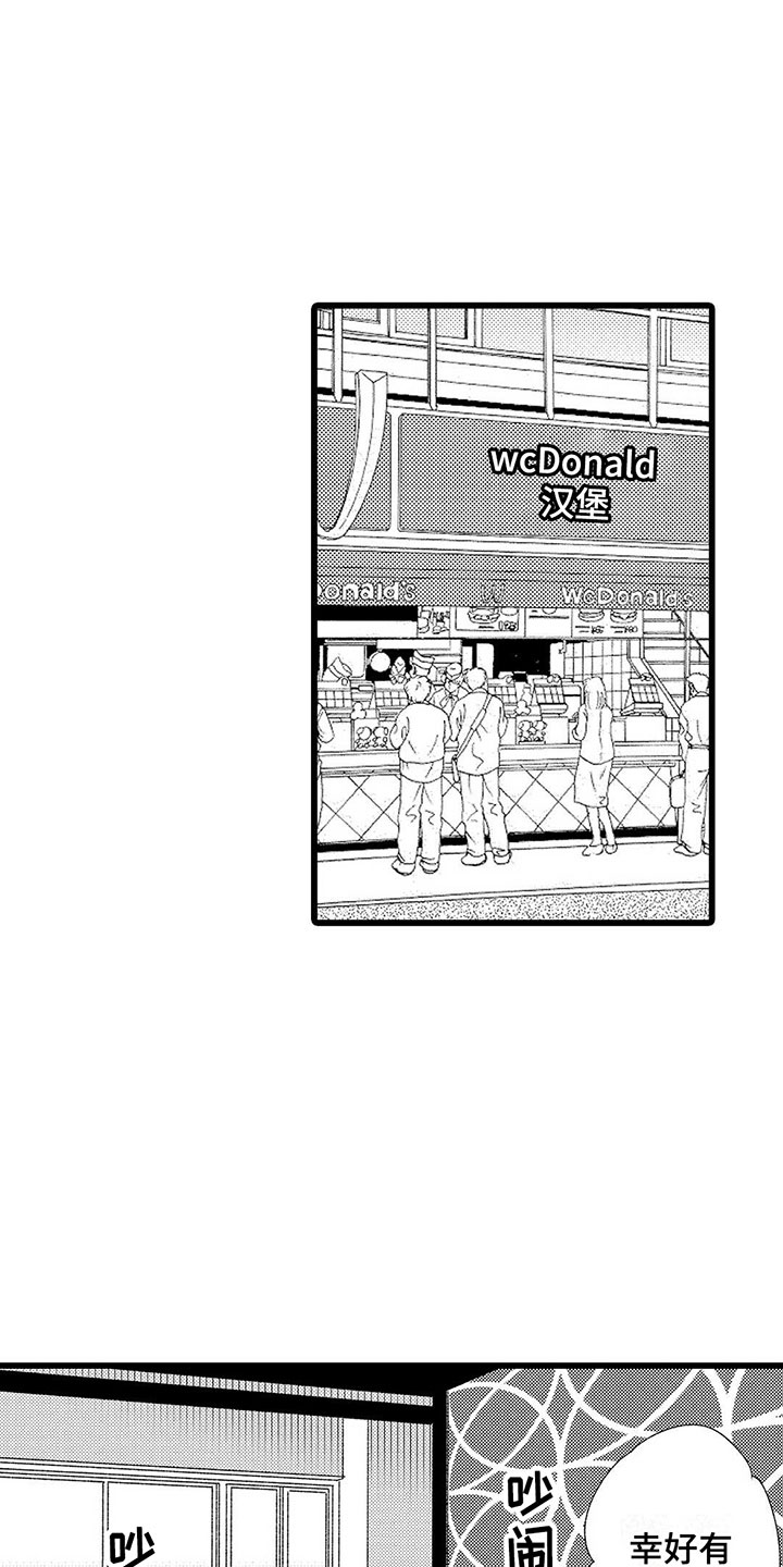 两个小笨蛋的爱情漫画,第1章：喜欢三年的男生1图