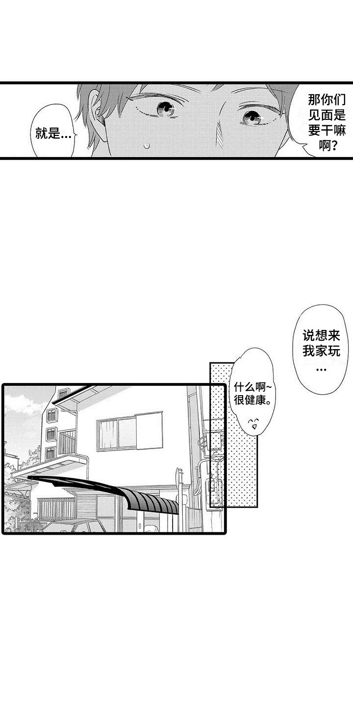 两个小笨蛋动漫漫画,第2章：一起玩游戏1图