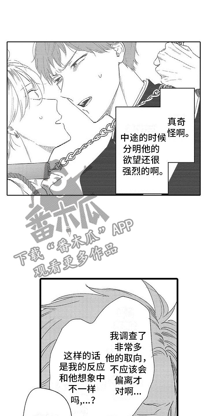 两个小笨蛋联姻了的小说漫画,第16章：下定决心1图