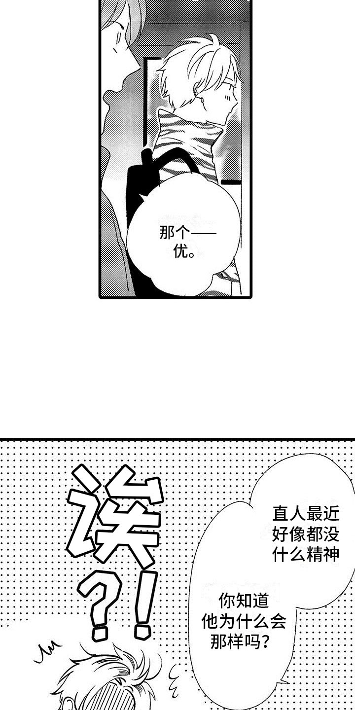 两个小笨蛋联姻了的小说漫画,第17章：大误解1图