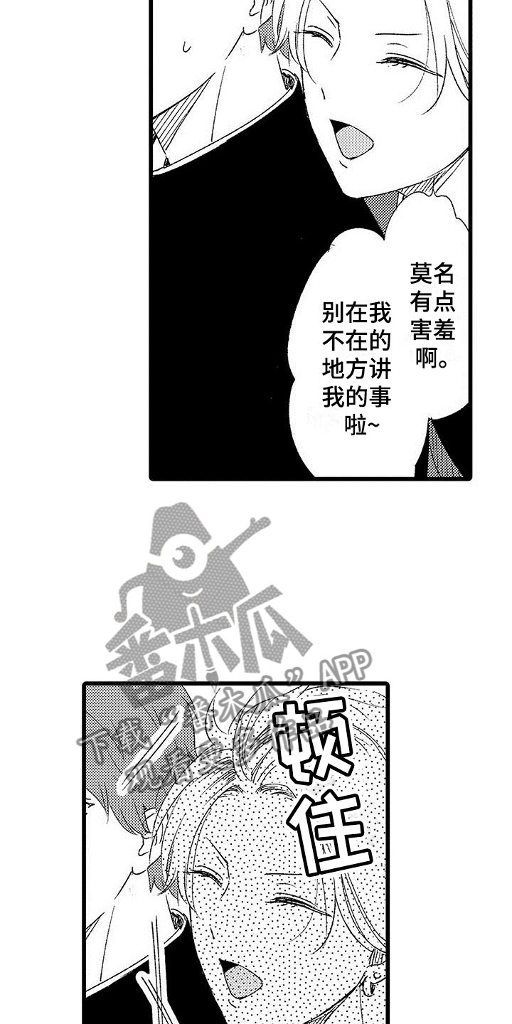 两个小笨蛋谈恋爱漫画,第7章：来我家吗？1图