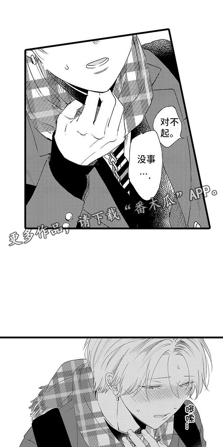 两个小男孩亲嘴漫画,第13章：这是什么啊1图