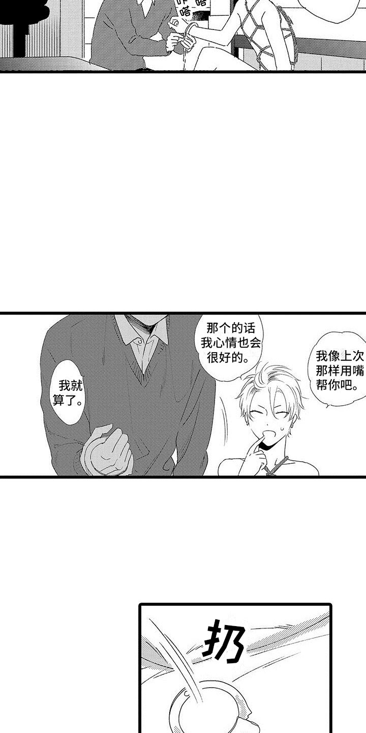 两个笨蛋音乐漫画,第14章：停止吧1图