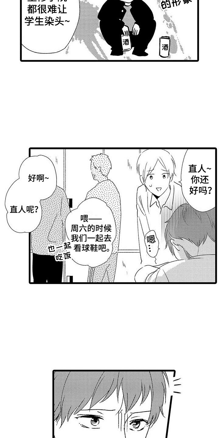 两个小笨蛋的故事漫画,第2章：一起玩游戏2图