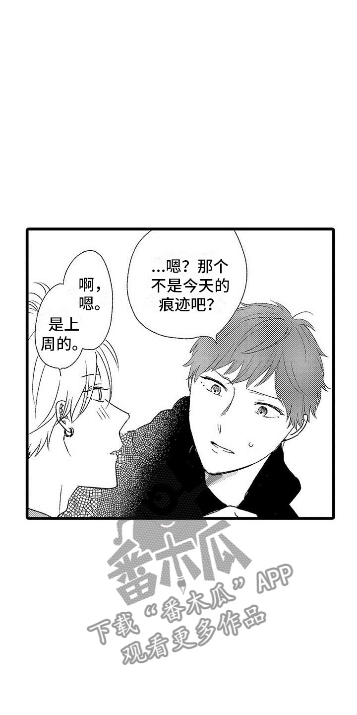 两个小笨蛋动漫漫画,第11章：苦恼的关系2图