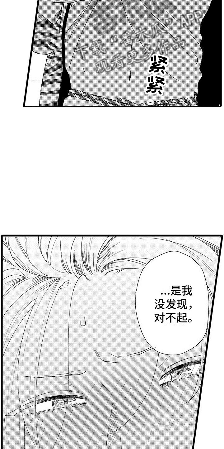 两个小笨蛋谈恋爱漫画,第18章：哭了1图