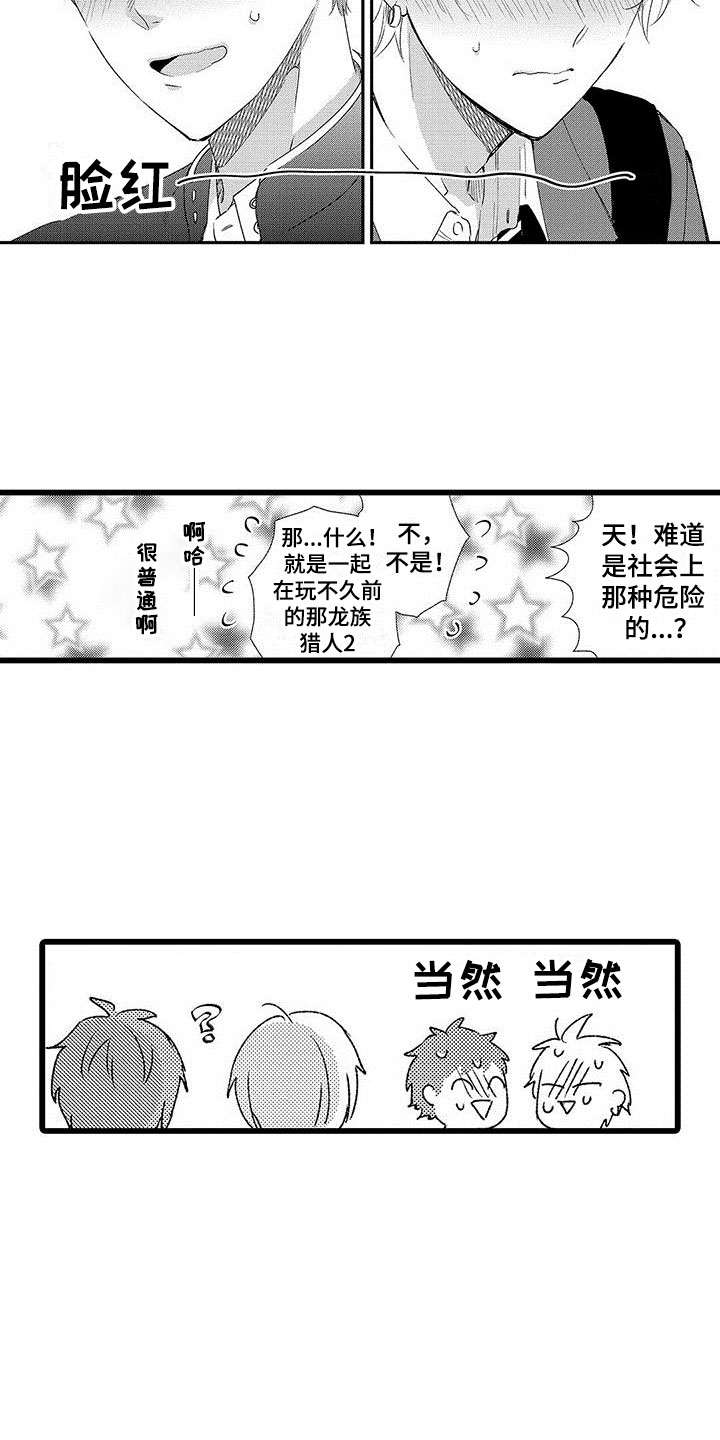 两个笨蛋爱上你漫画,第7章：来我家吗？1图