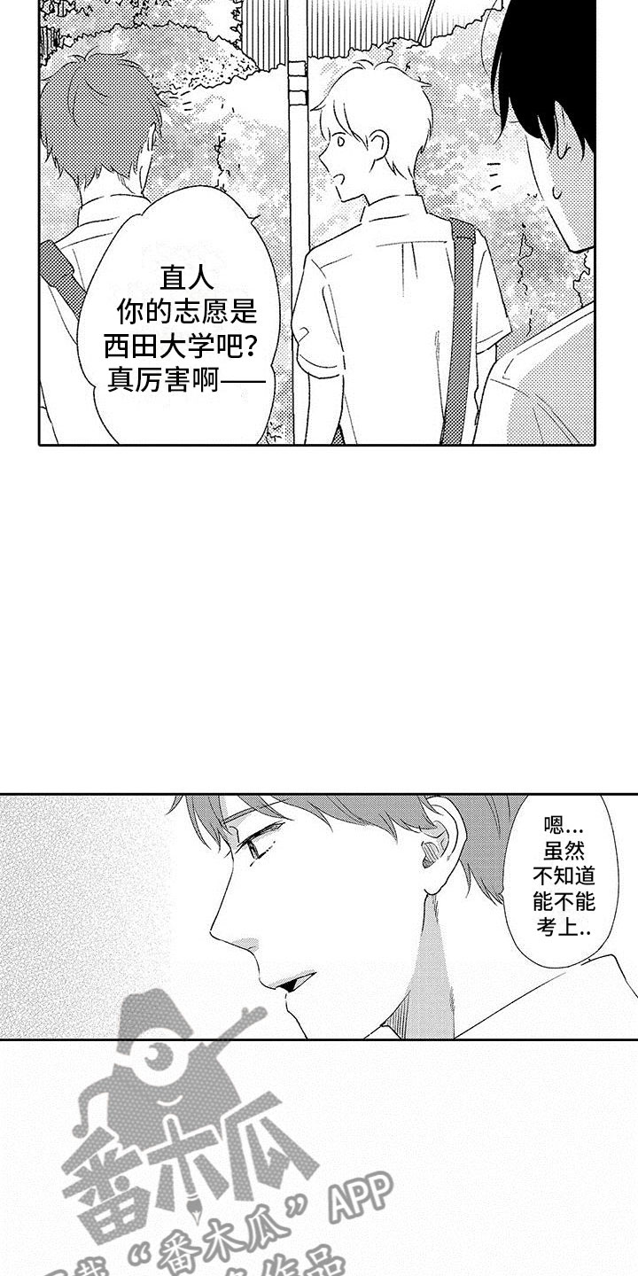 两个小笨蛋的合唱漫画,第15章：改变的真相2图