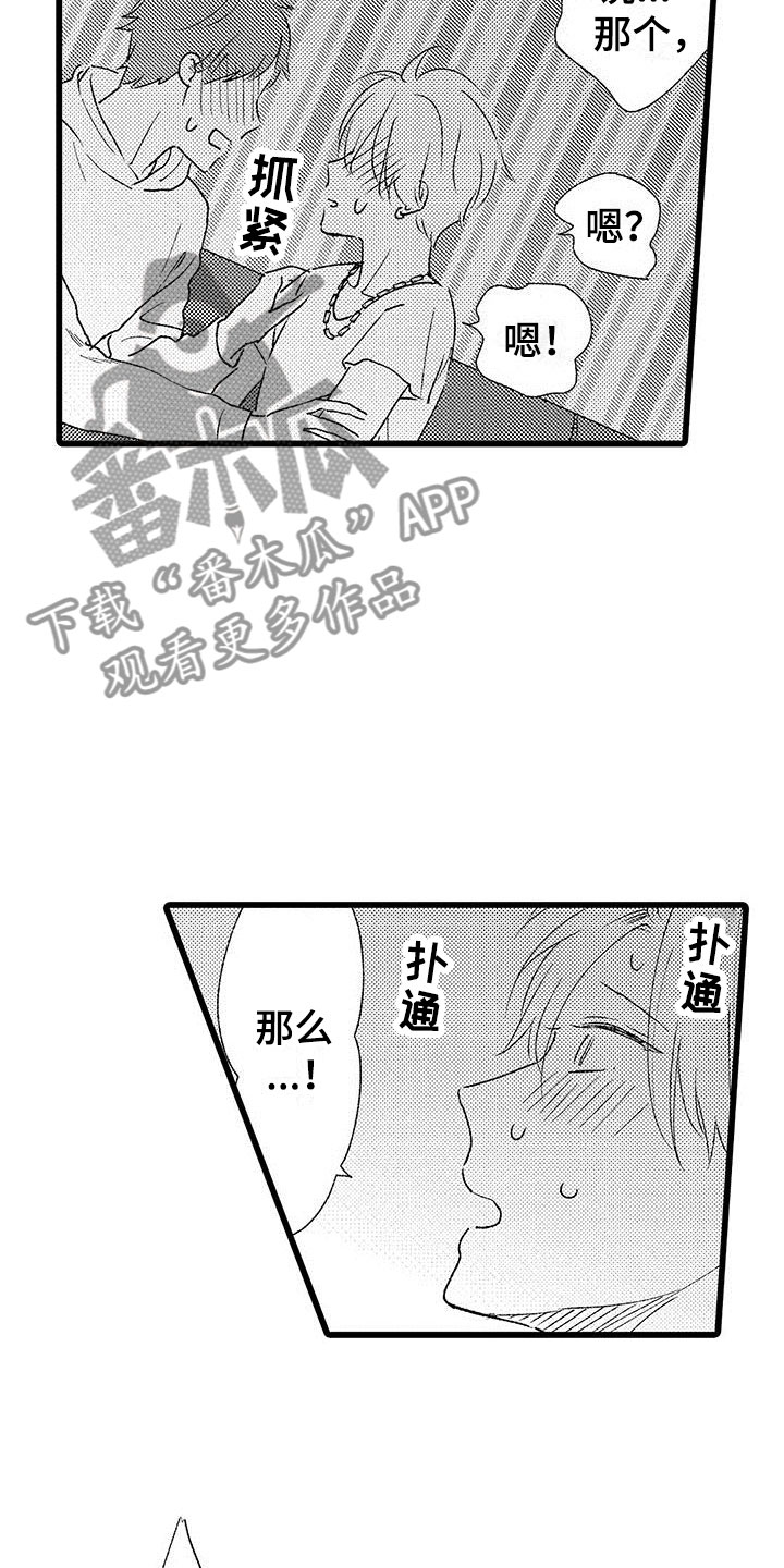 两个小笨蛋的故事漫画,第22章：解开误会1图