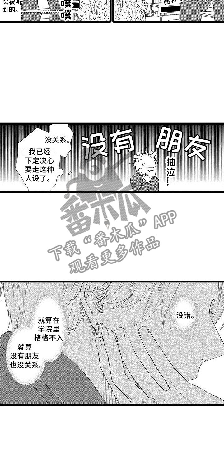 两个小笨蛋英文翻译漫画,第16章：下定决心2图