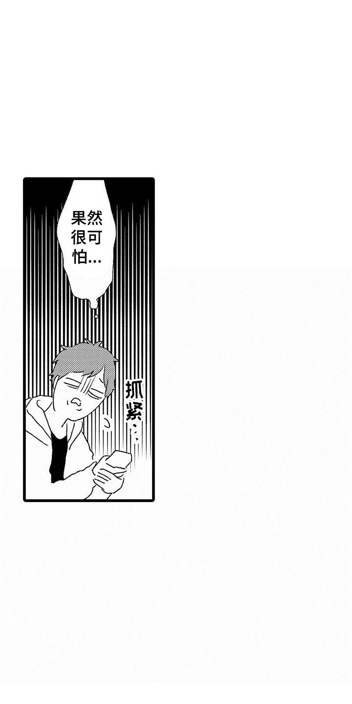 两个笨蛋音乐漫画,第3章：手机的秘密1图