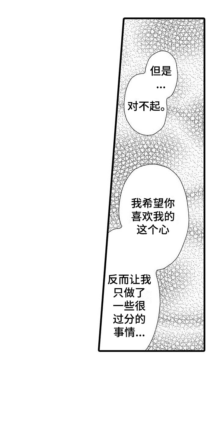 两个笨蛋爱上你漫画,第21章：一个傻瓜2图