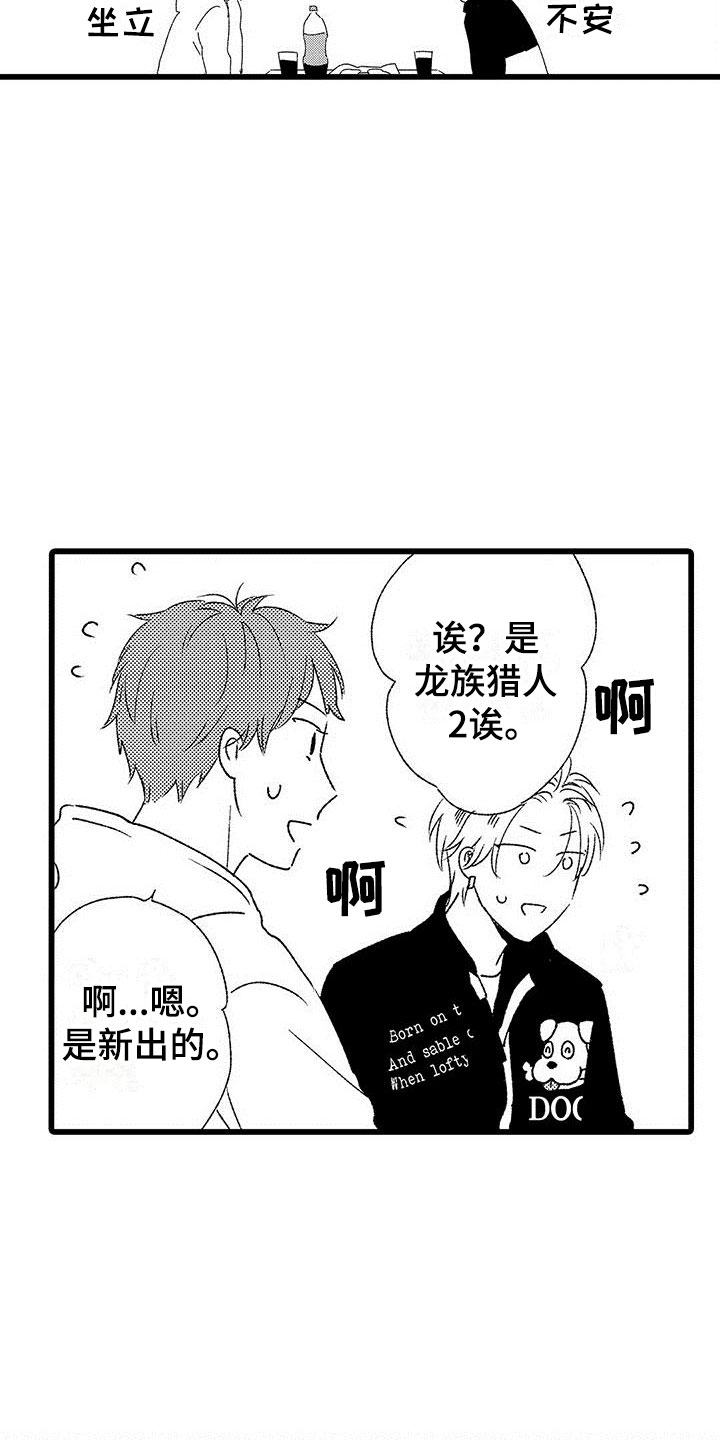 两个小笨蛋联姻了的小说漫画,第2章：一起玩游戏2图