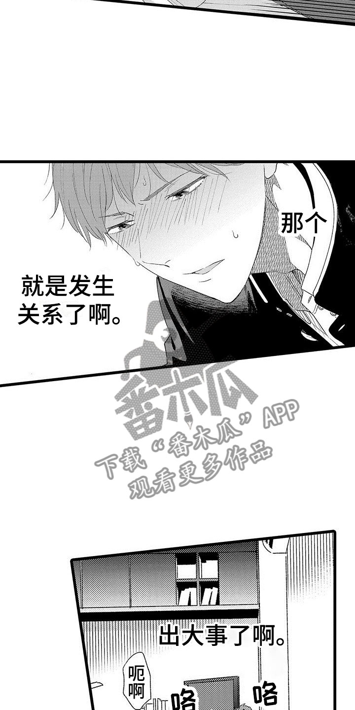 两个小笨蛋吃早餐漫画,第9章：很开心1图