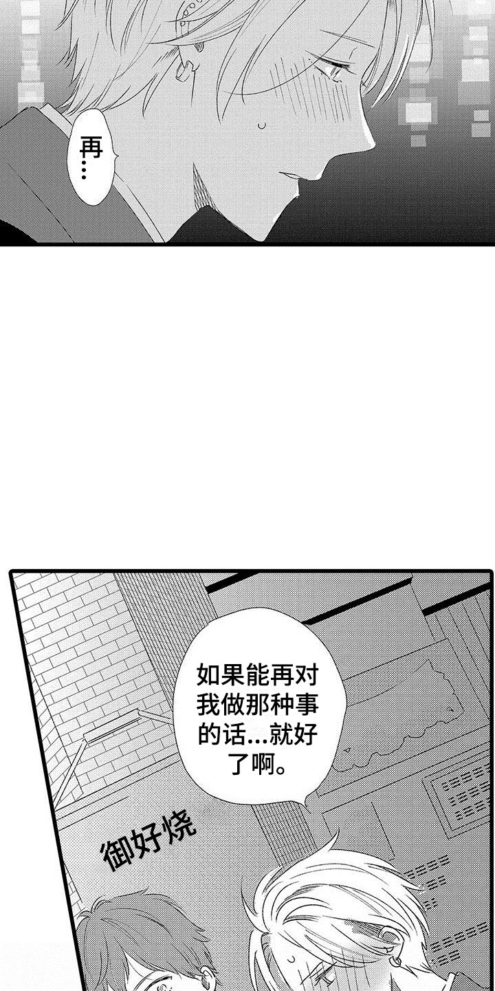 两个小笨蛋英文翻译漫画,第6章：好危险啊2图