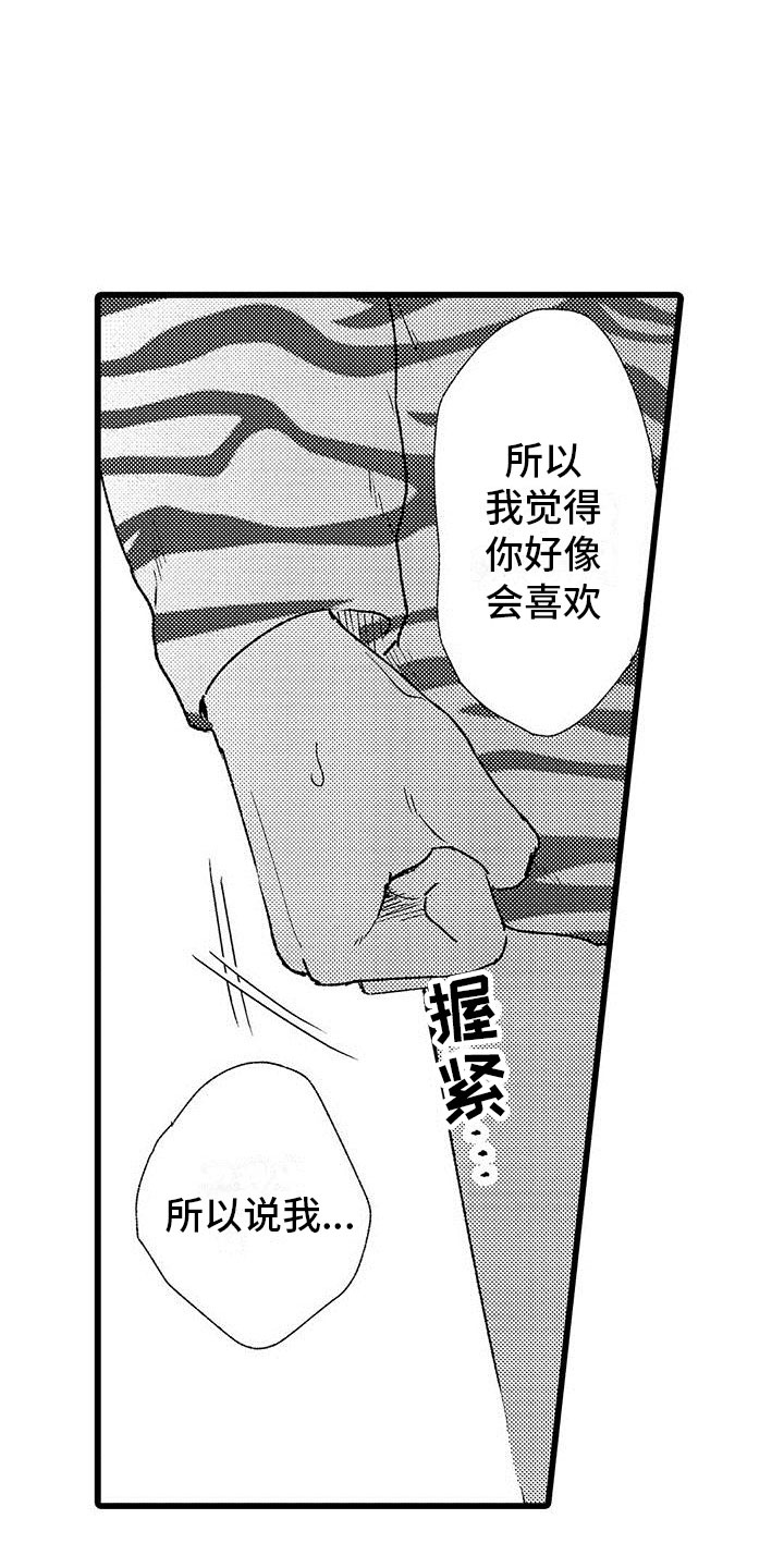 两个小朋友表演的故事有哪些漫画,第19章：崩溃2图