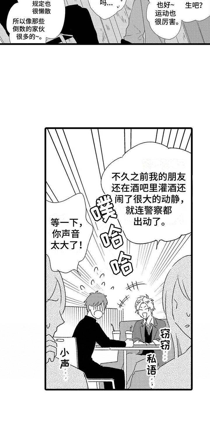 两个笨蛋音乐漫画,第1章：喜欢三年的男生2图