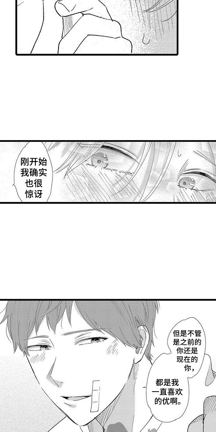 两个小娃娃呀正在打电话呀儿歌漫画,第22章：解开误会2图