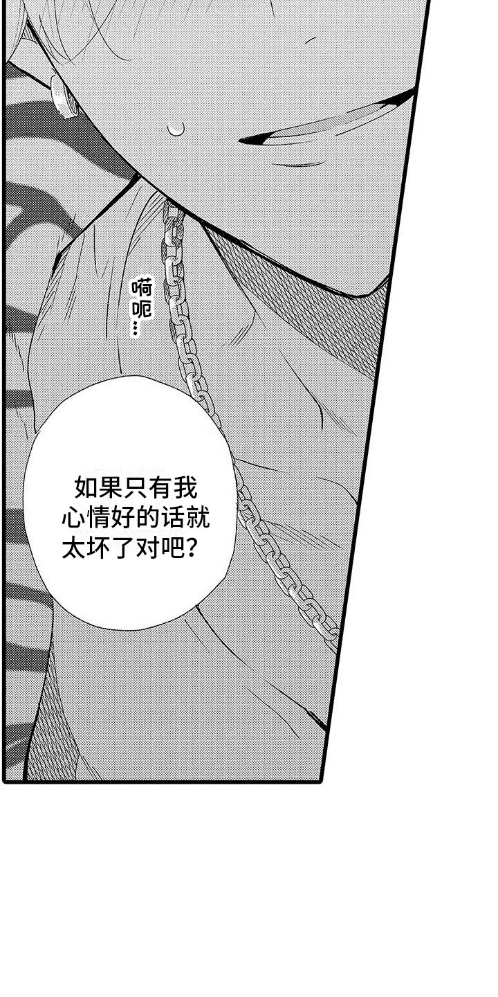 两个小笨蛋谈恋爱漫画,第18章：哭了2图